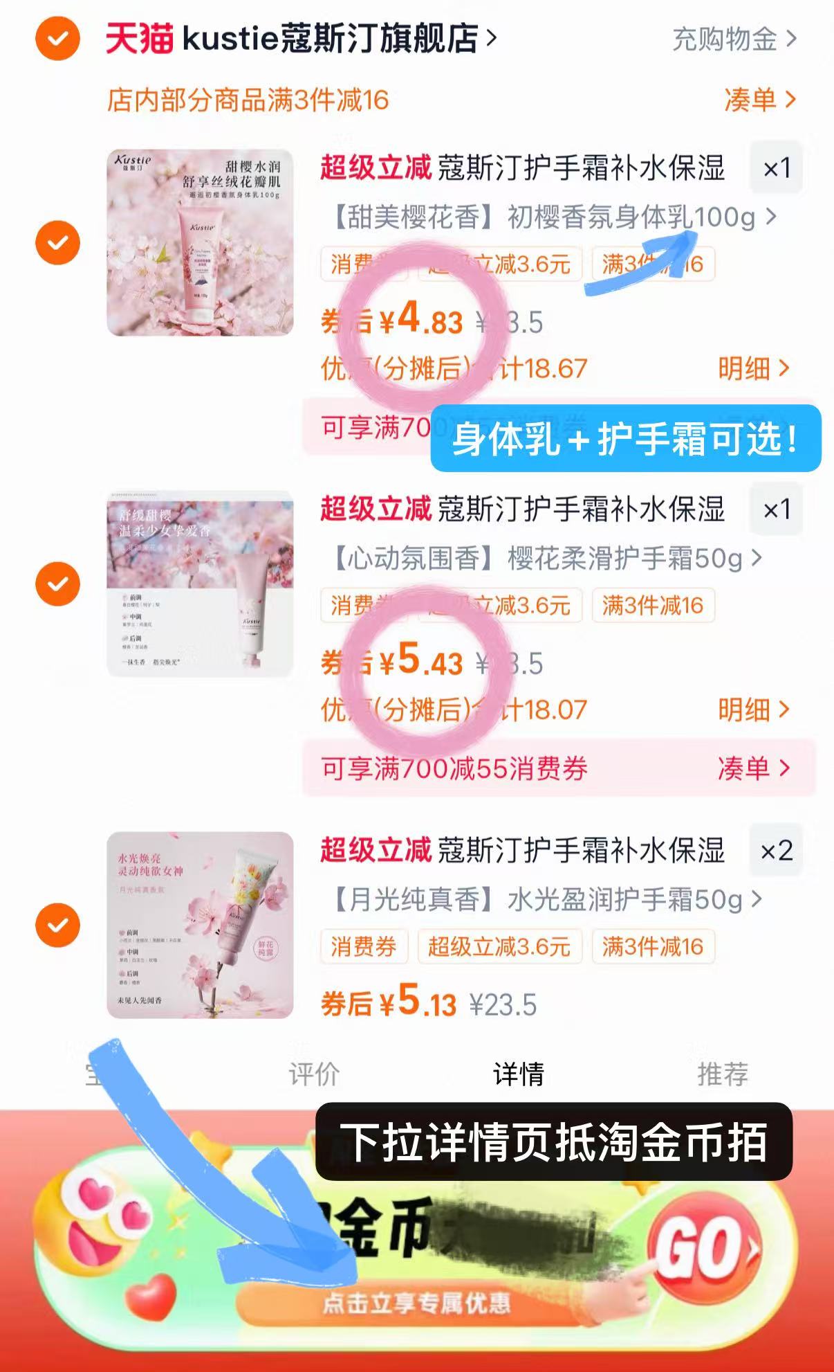 蔻斯汀 【身体乳、护手霜任选】