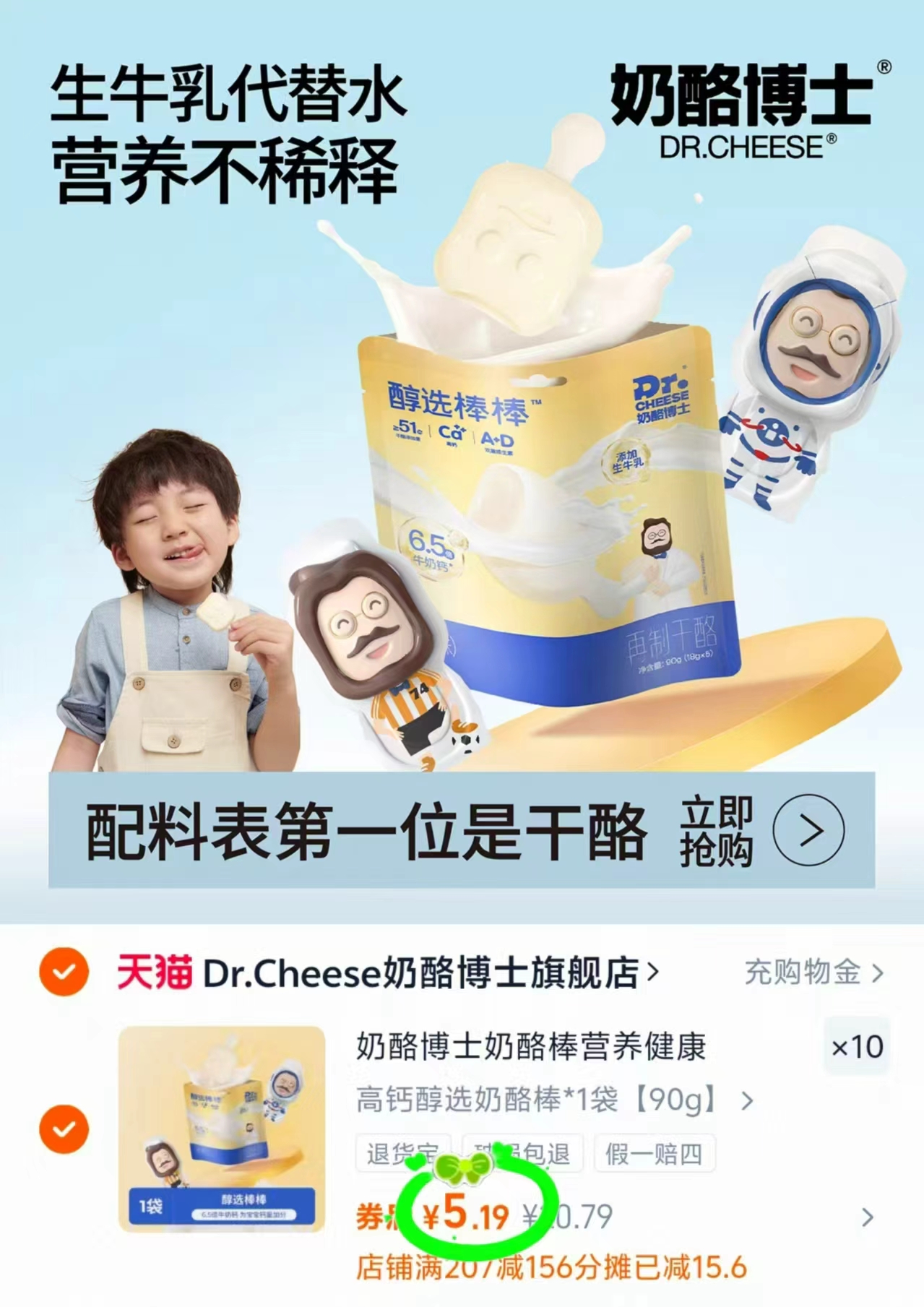 奶酪博士金装高钙奶酪棒