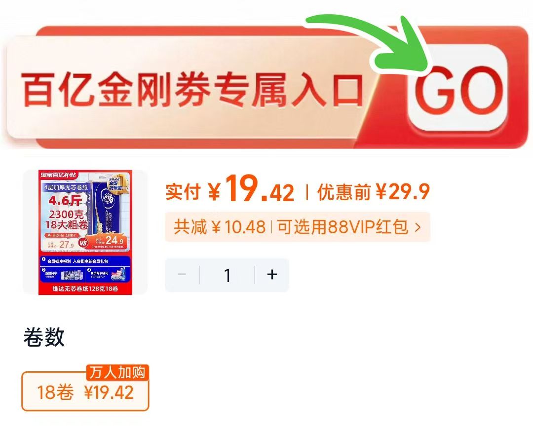 百补金刚券叠9折消费券