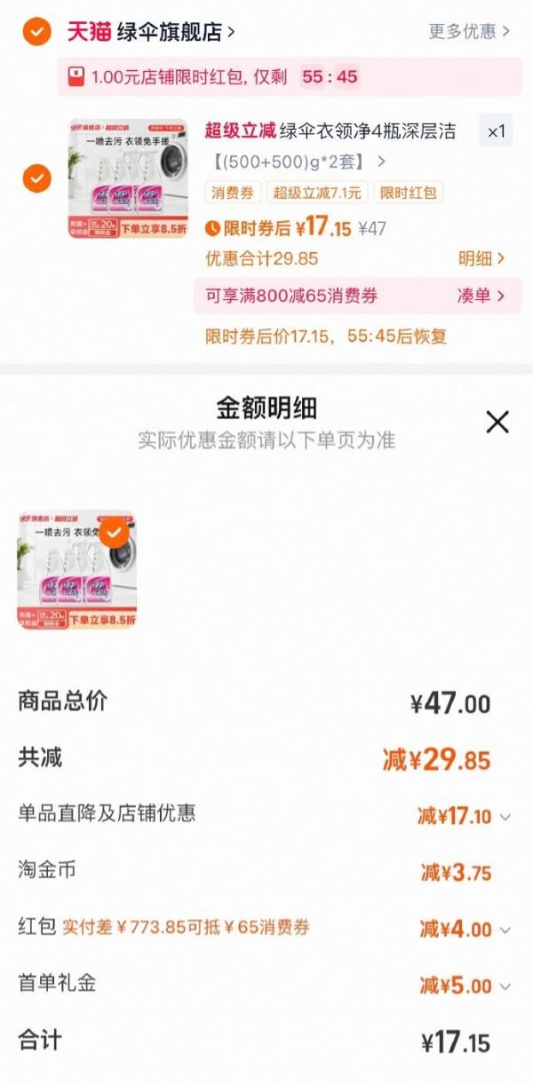 【超划算】绿伞衣领净500g*4瓶