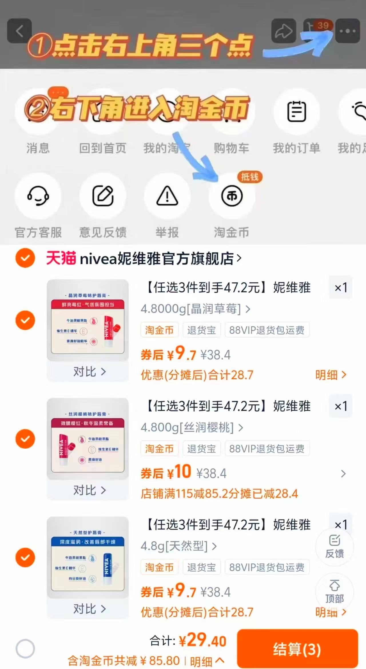 【任选3件】妮维雅男女士润唇膏滋润补水