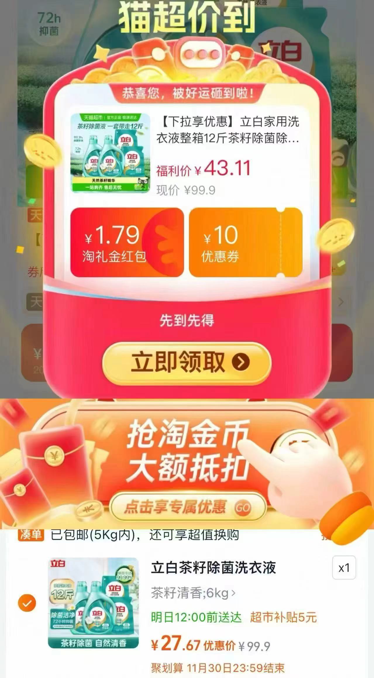 立白小苍兰洗衣凝珠34颗*3盒