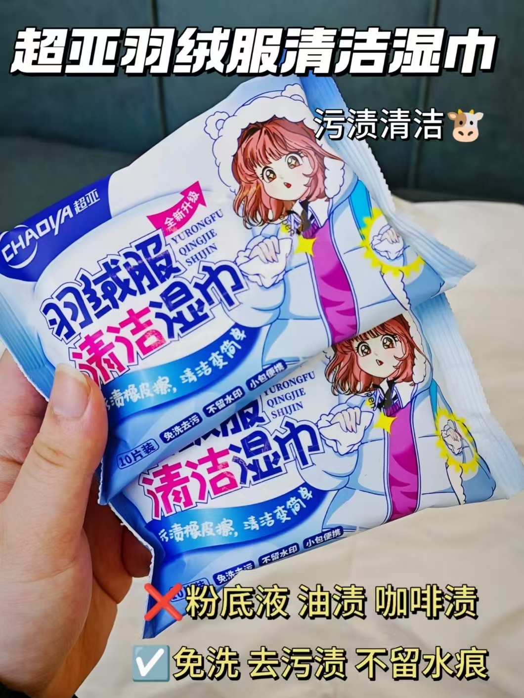 超亚羽绒服清洁湿巾免洗10抽×8包