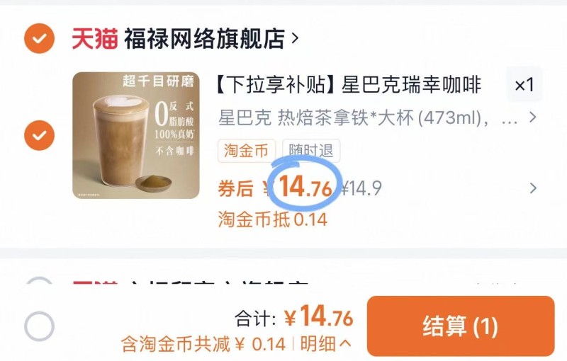 星巴克瑞幸咖啡古茗1点点爷爷不泡茶闪购