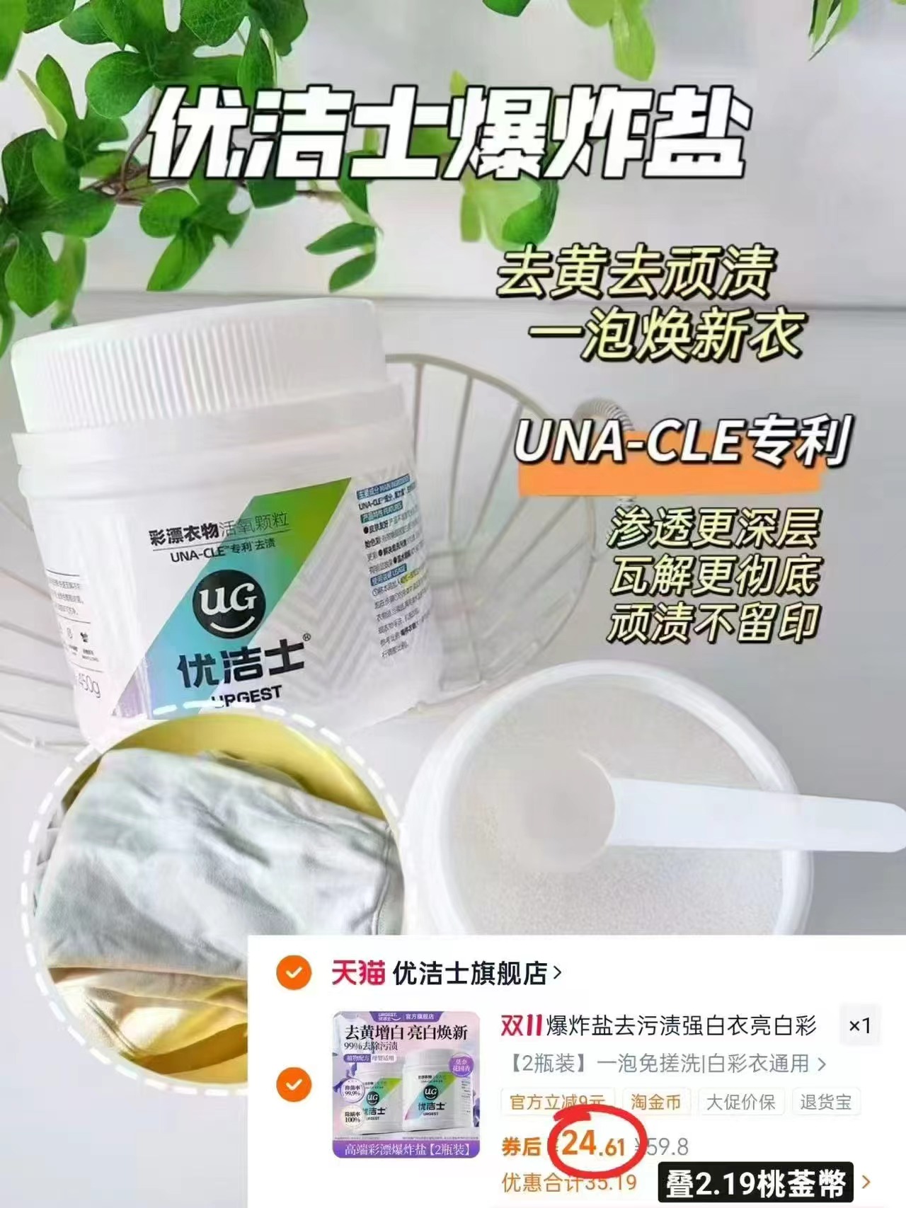 优洁士爆炸盐洗衣粉 去渍增白神器