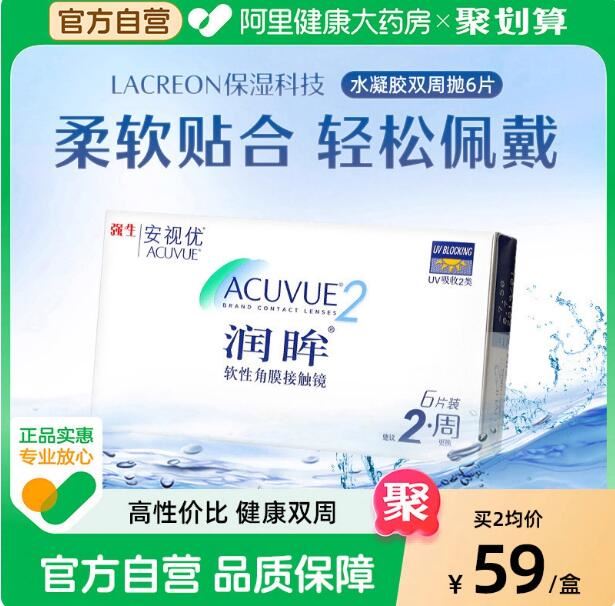 强生安视优润眸双周抛6片