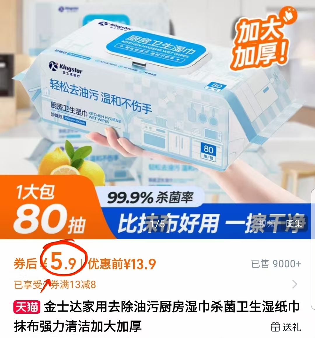 单包900g！金士达厨房湿巾加大加厚80抽