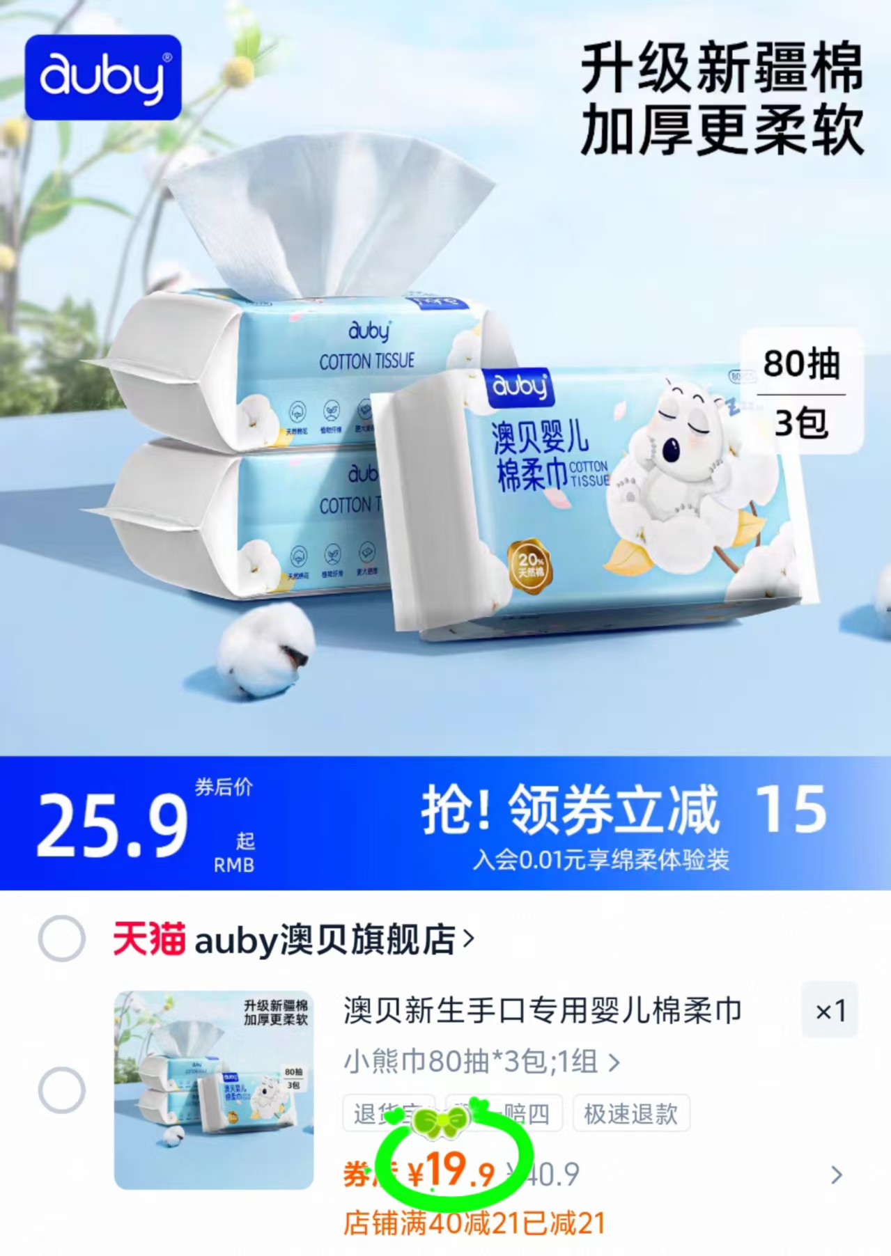 19.9！澳贝闭眼熊棉柔巾干湿两用80抽*3包