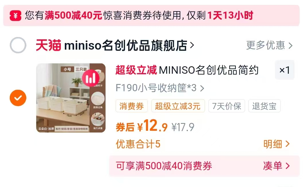 MINISO名创优品三丽鸥台灯