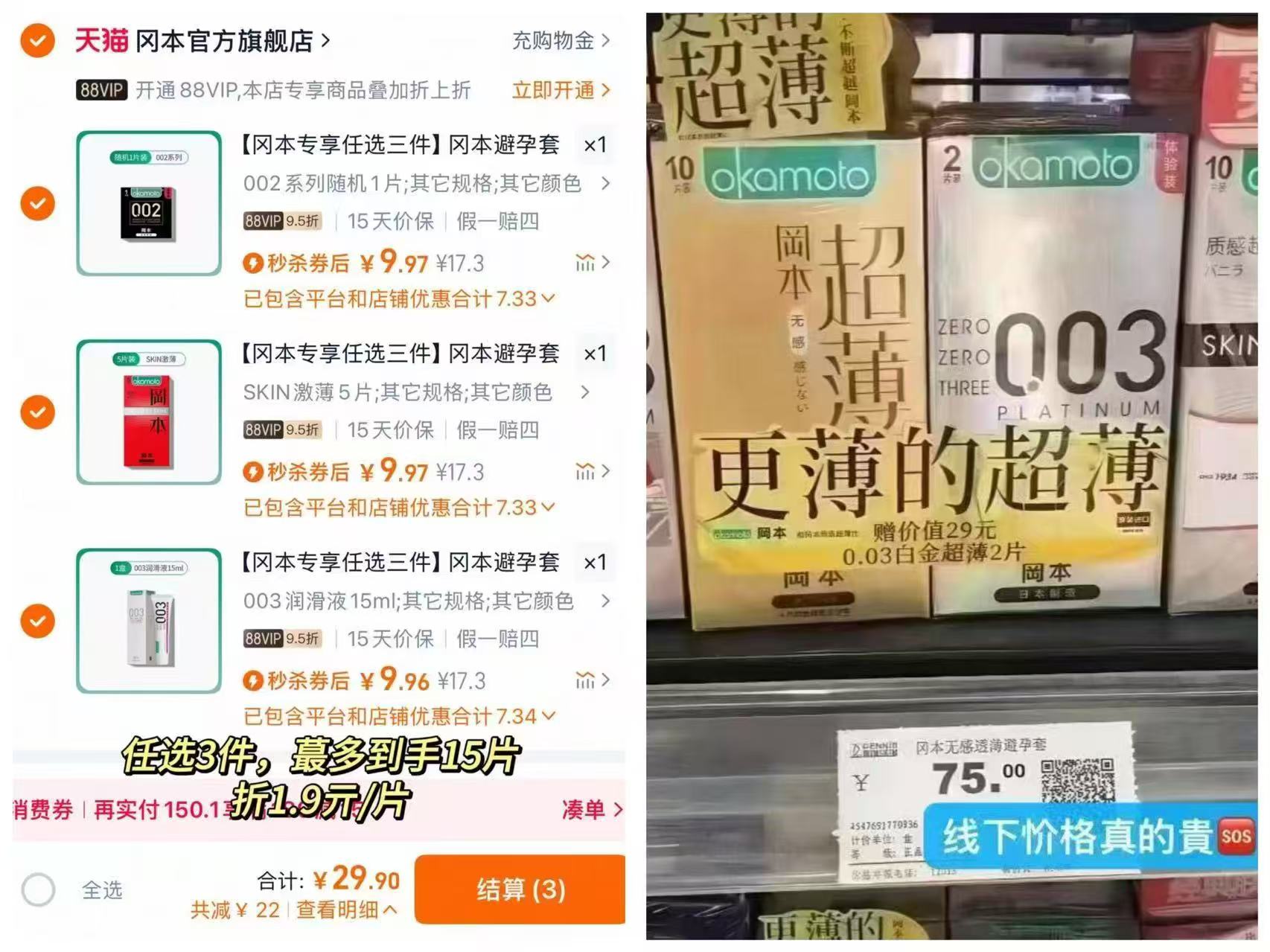 【拍3件】冈本超薄小雨伞任选3件