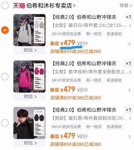 伯希和山野冲锋衣三合一防风防水男女款