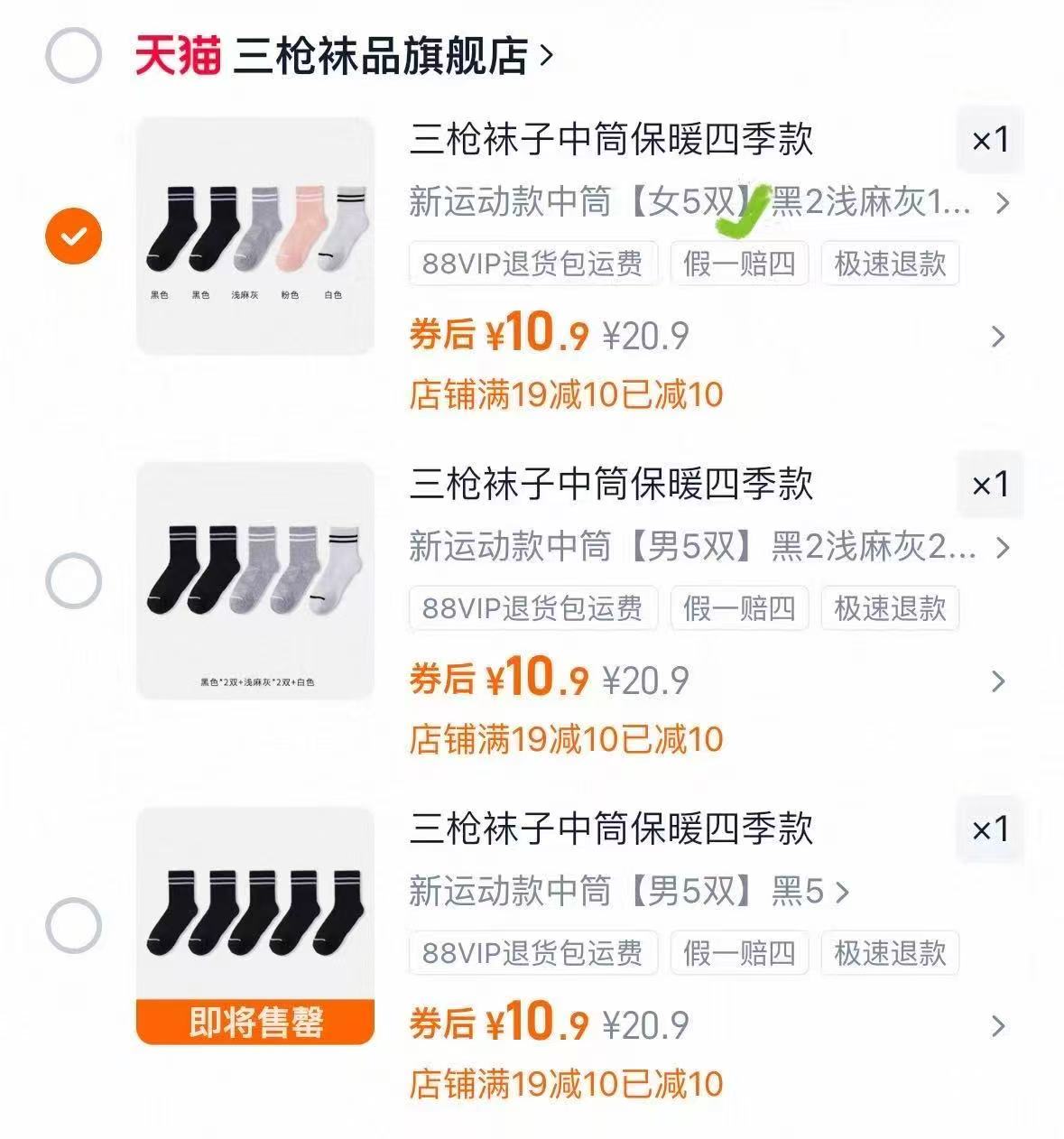 9.9元5双！三枪吸汗透气袜子