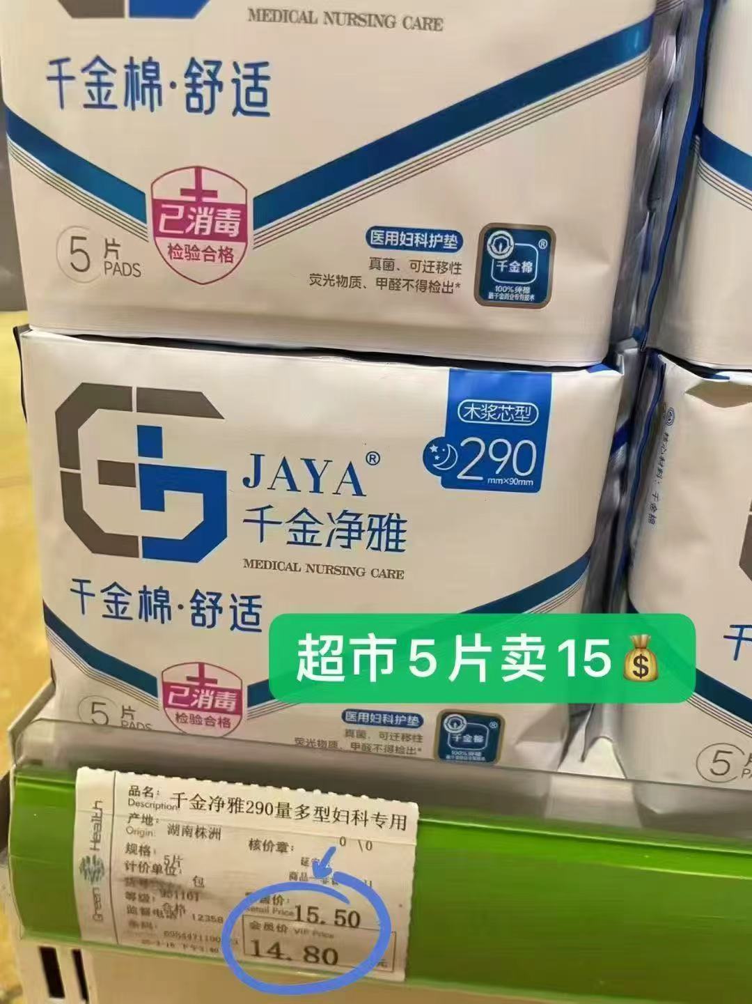 jaya千金净雅纯棉卫生巾组合任选5件