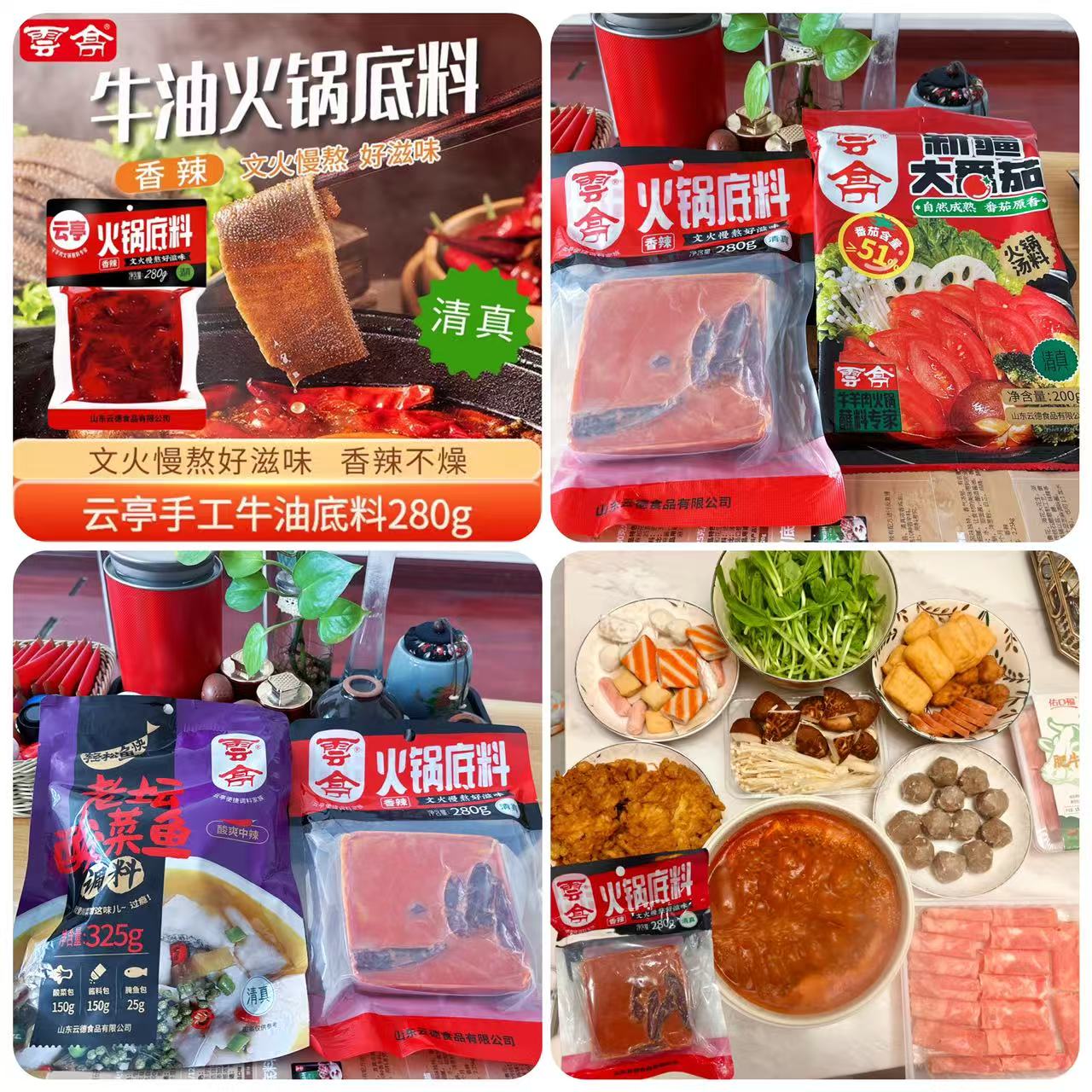 【云亭清真】牛油火锅底料605g