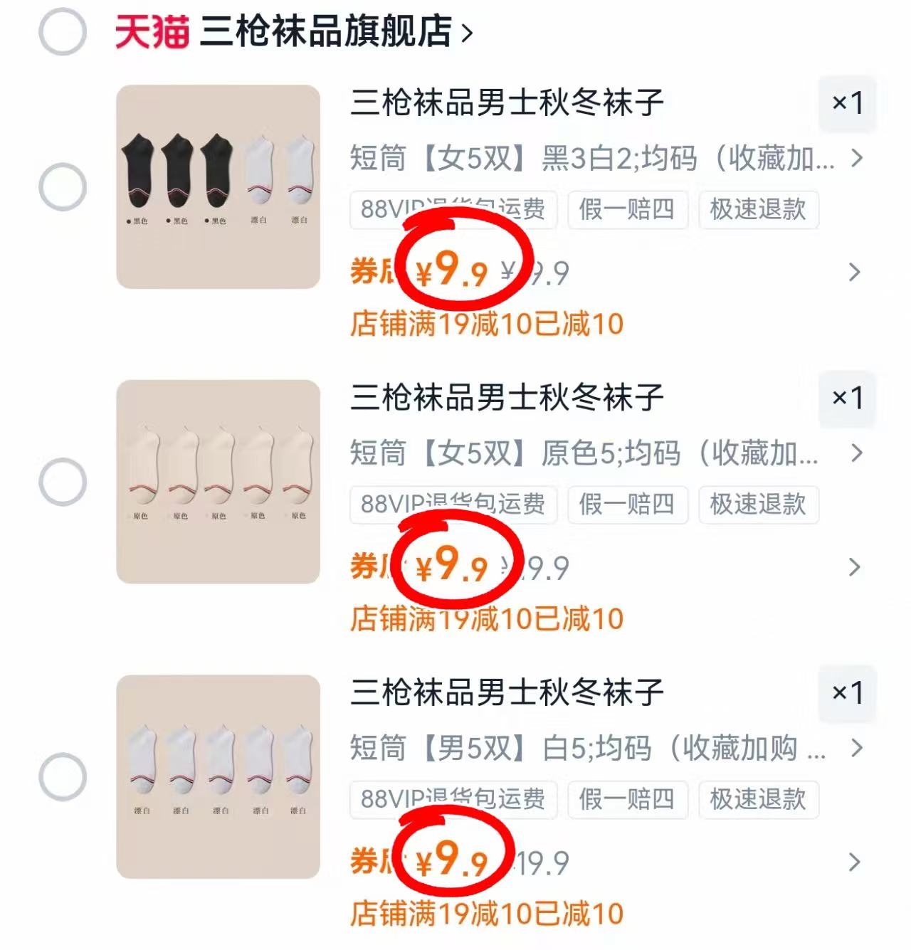 9.9元5双!三枪吸汗透气袜子