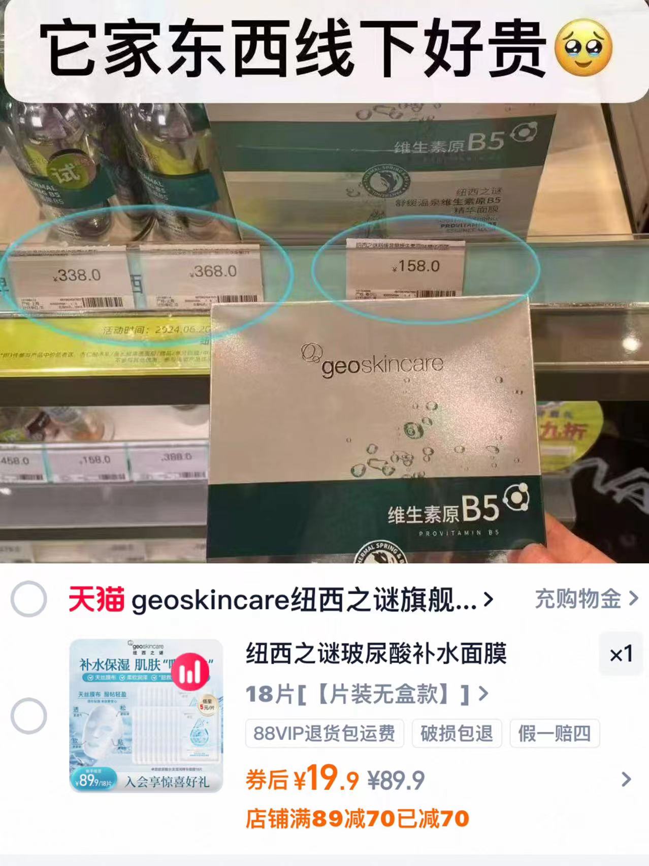 19.9！纽西之谜面膜补水保湿