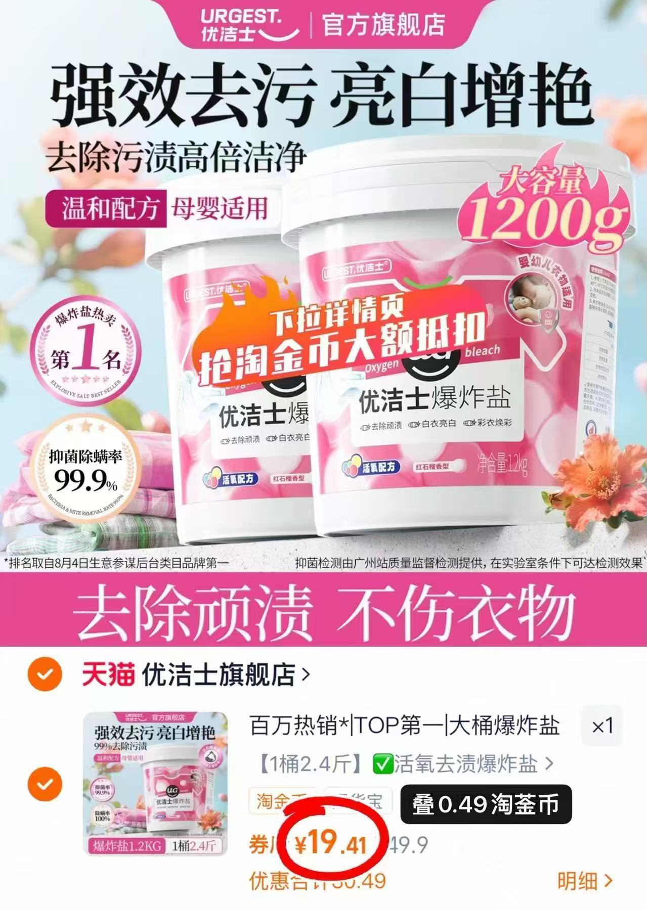 优洁士爆炸盐衣物洗衣1200g