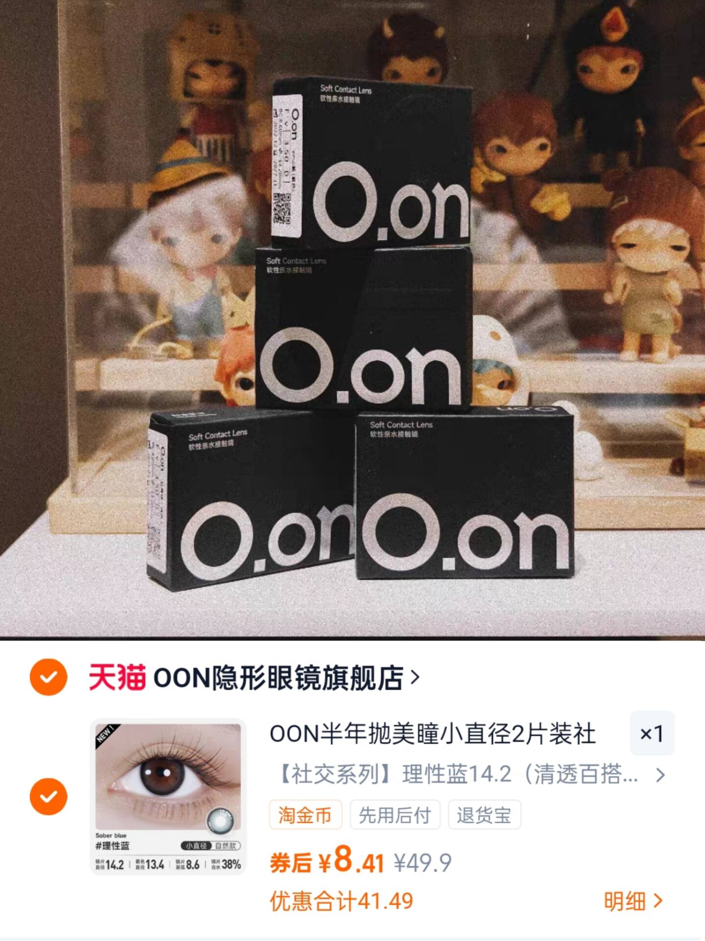 OON半年抛美瞳小直径2片装正品送伴侣盒
