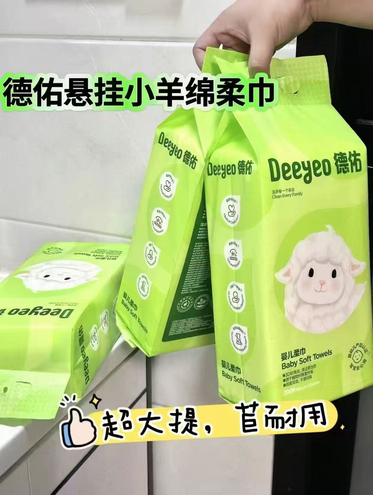 德佑悬挂绵柔巾一次性洗脸巾200抽