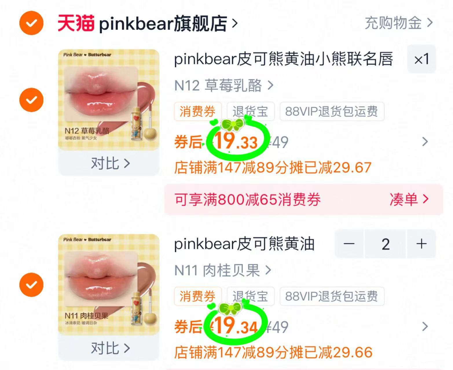 pinkbear皮可熊黄油小熊唇釉3支