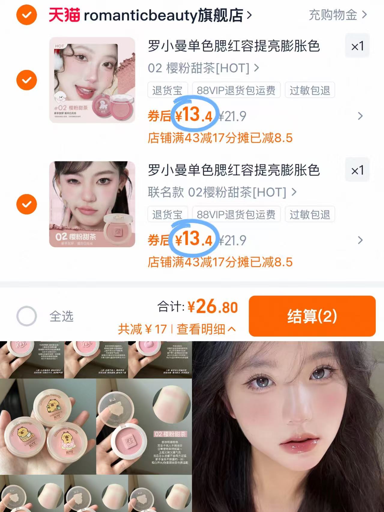 卡皮巴拉联名RMT罗小曼比熊单色腮红修容