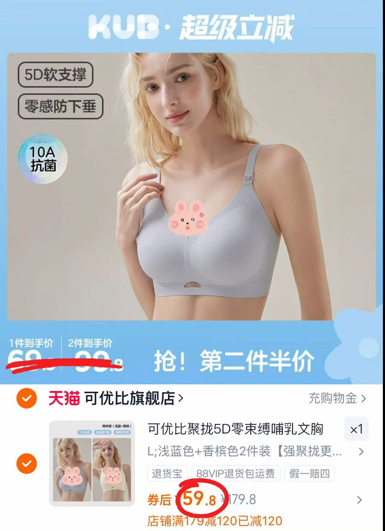 可优比孕期哺乳文胸2件