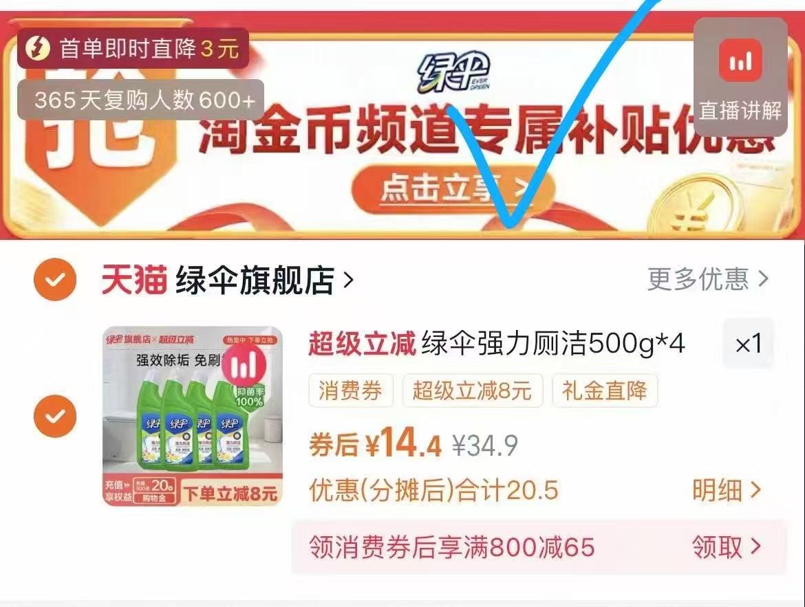 下拉叠金币14.4！绿伞强力厕洁500g*4瓶