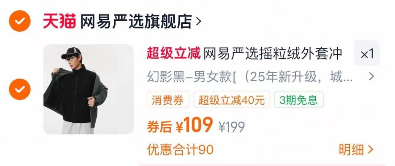 网易严选男摇粒绒保暖夹克