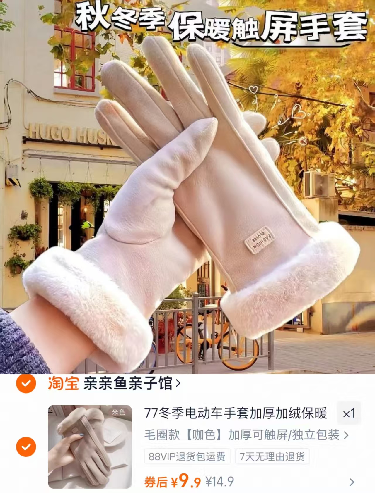 冬季女生加绒保暖手套防寒可触屏