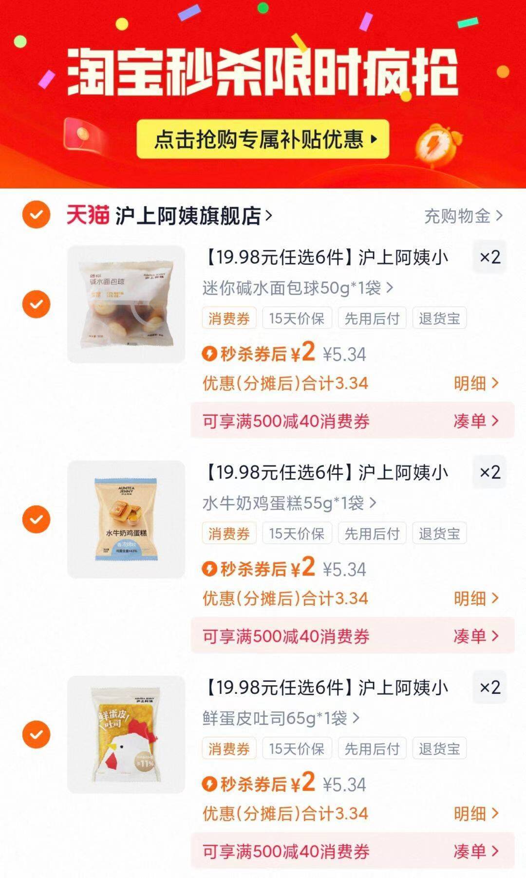 充足库存！门店4元一个！沪上阿姨面包组合