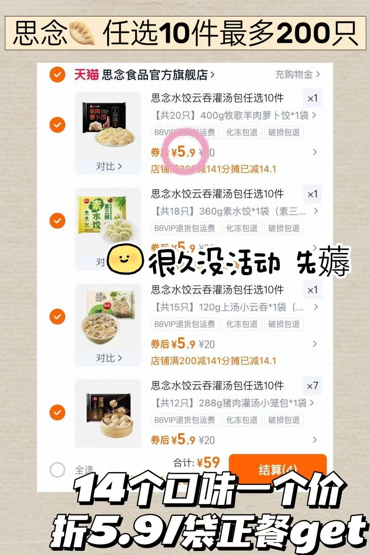 【任选10件包邮】思念水饺牛肉羊肉三鲜早餐半成品