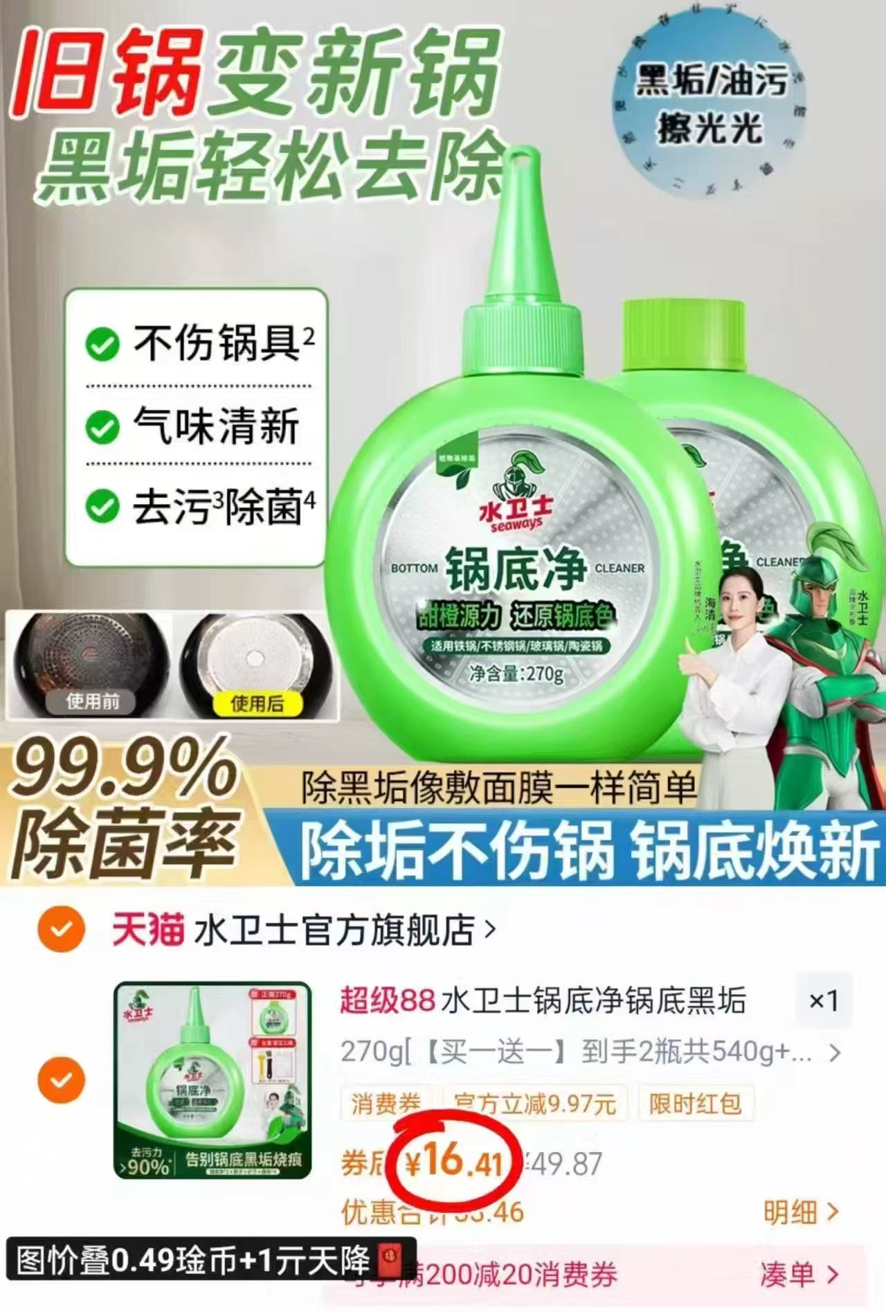 水卫士锅底净锅底黑垢清洁剂