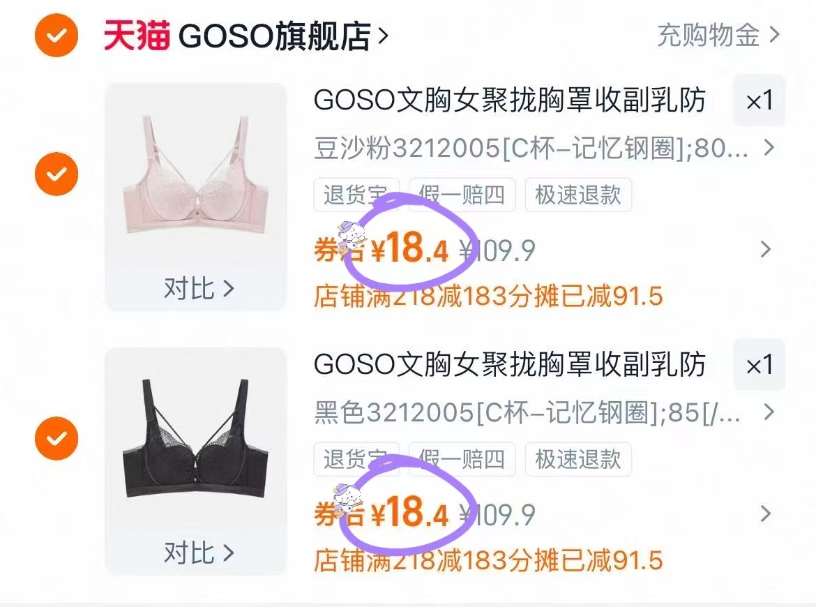 【拍2件】GOSO法式网纱性感无钢圈文胸