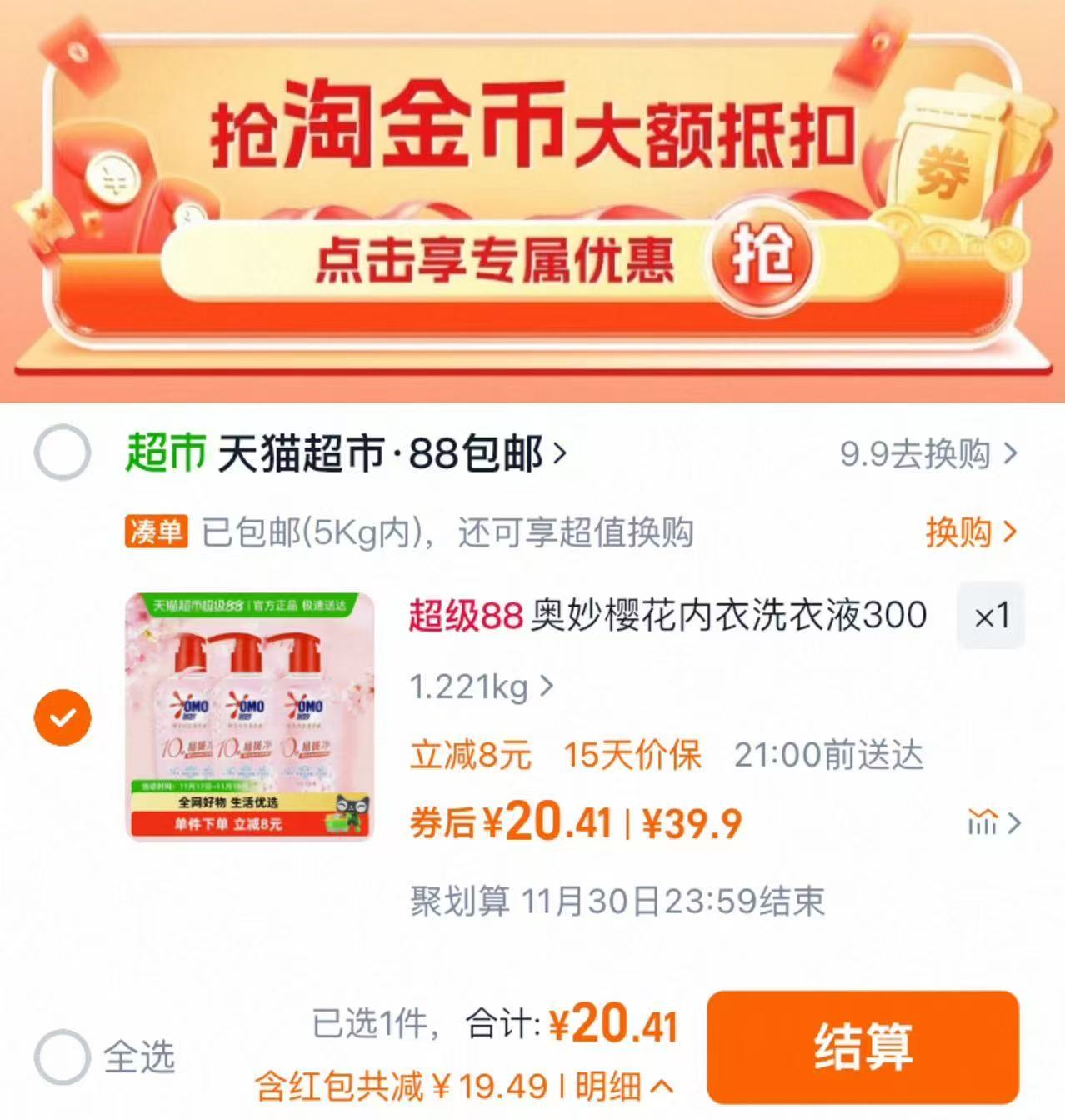 奥妙酵素内衣洗衣液300g*3瓶