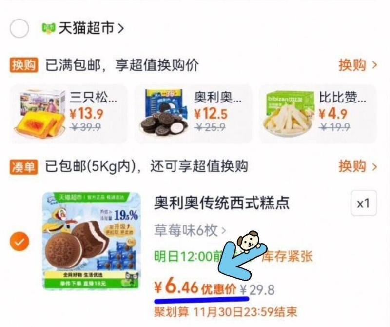 奥利奥夹心云朵蛋糕6枚