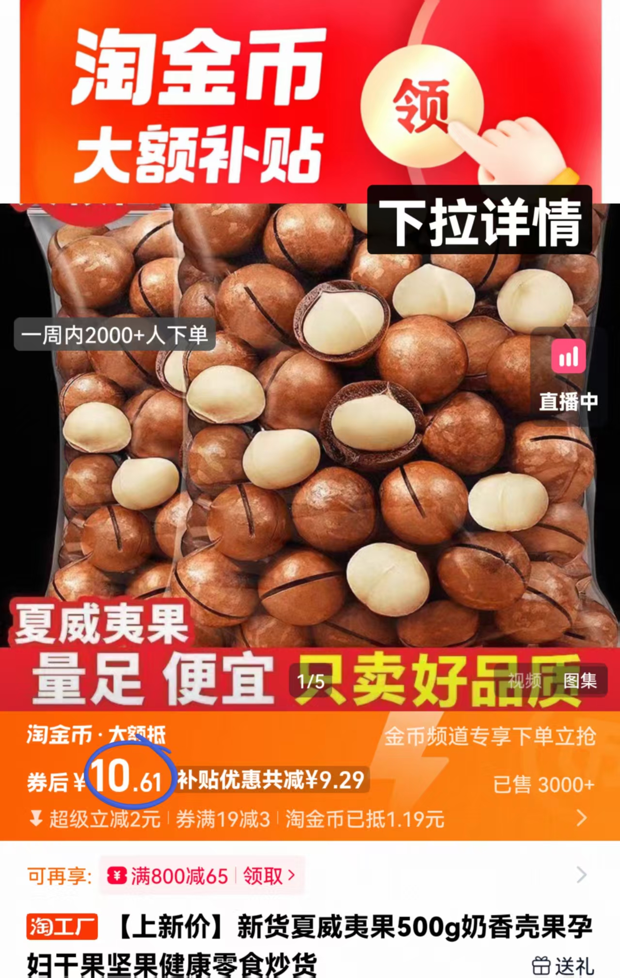 新货奶香味夏威夷果500g装