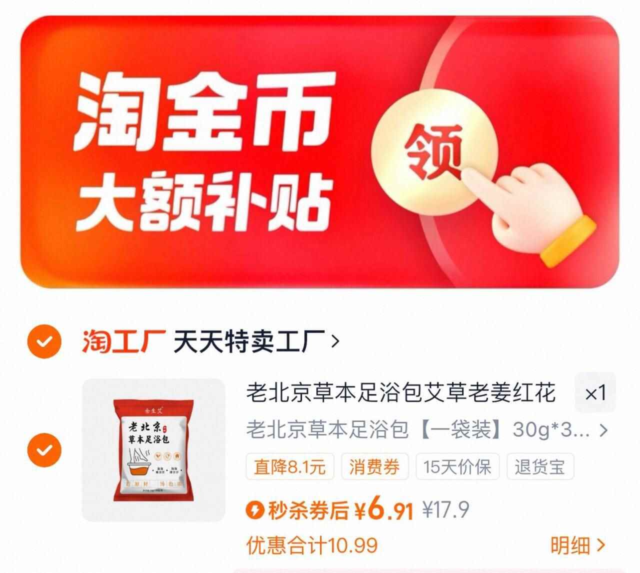 【礼金+金币6.8】老北京艾草泡脚包900g/袋