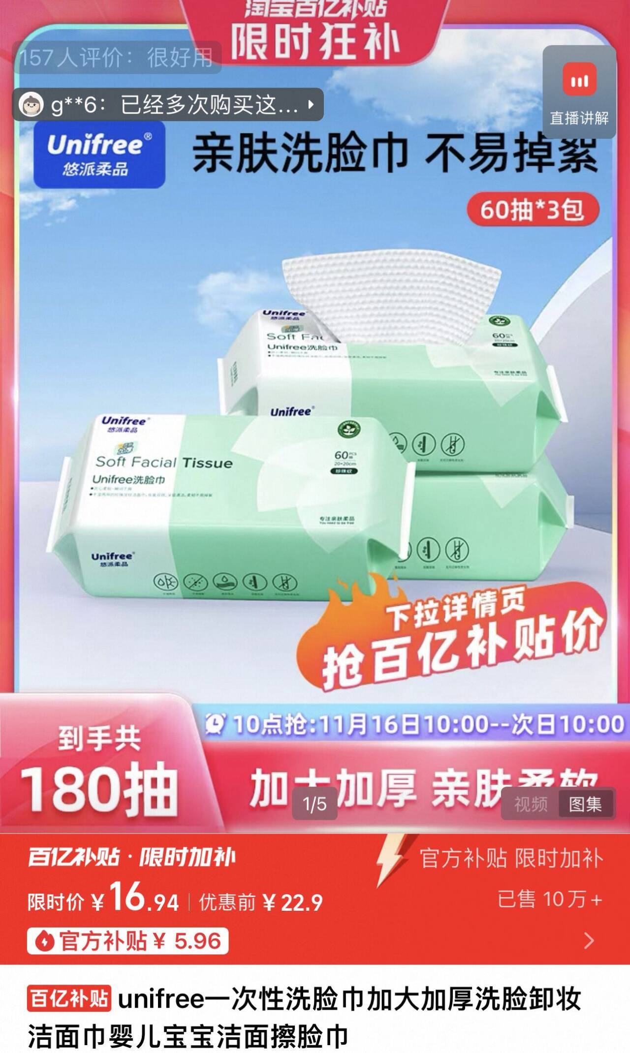 unifree一次性加大加厚洗脸巾60抽*3包