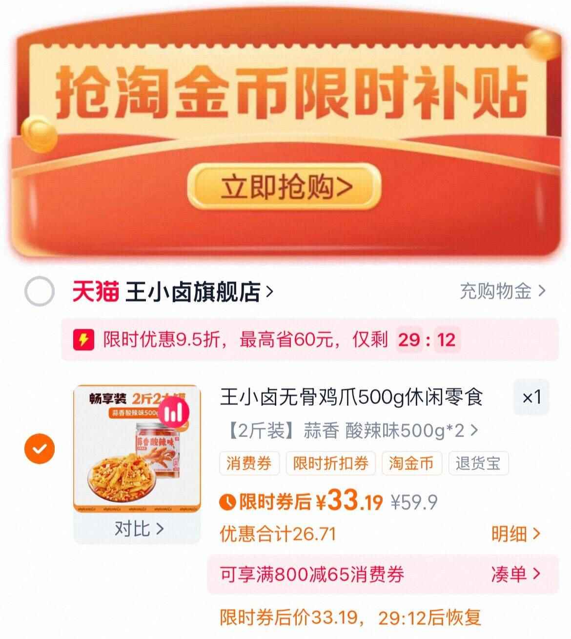 王小卤无骨鸡爪500g*2