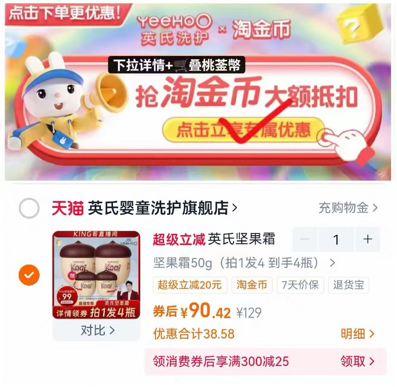 【拍1发4】英氏坚果霜儿童面霜