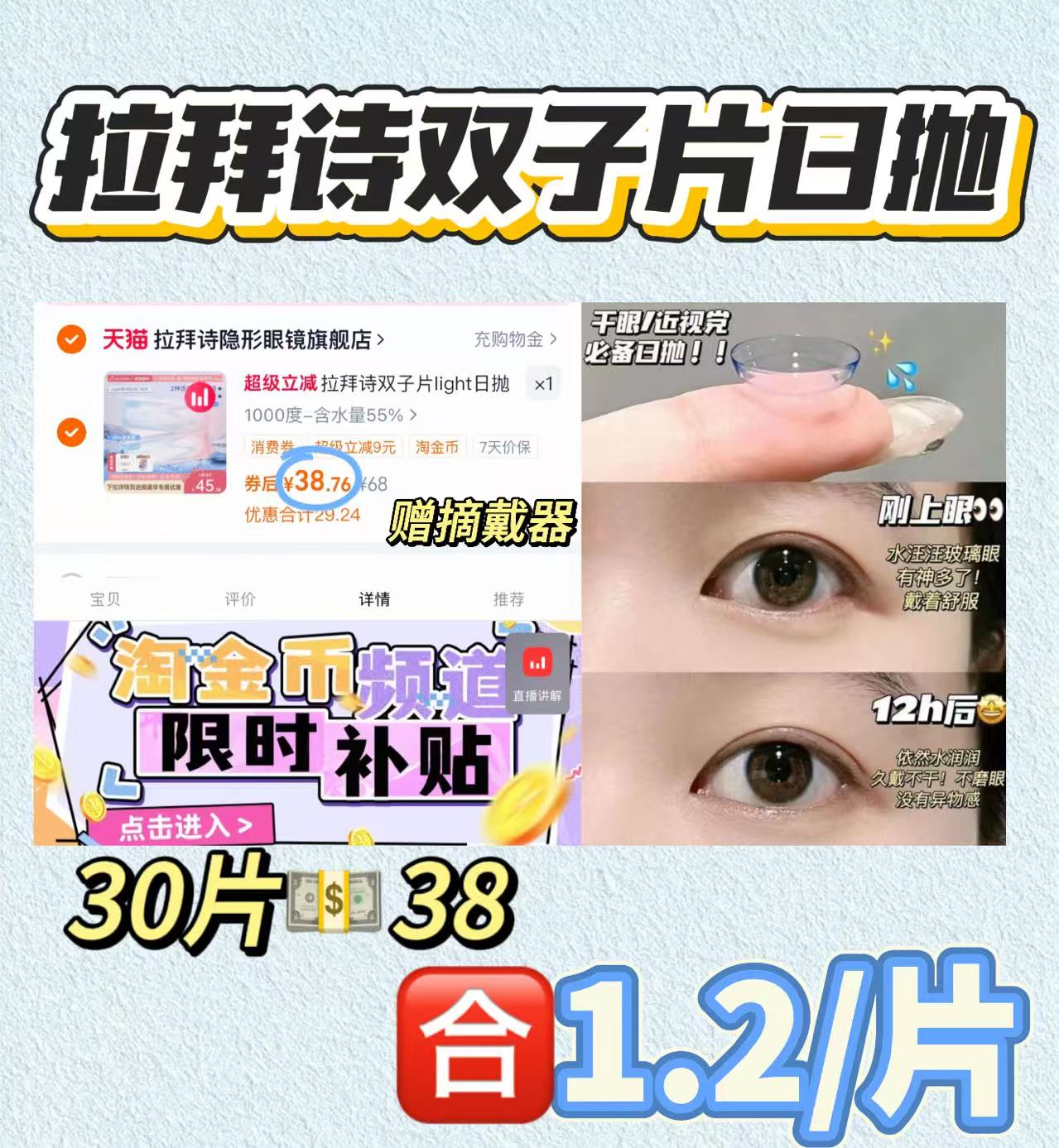 【30片】拉拜诗双子片light日抛