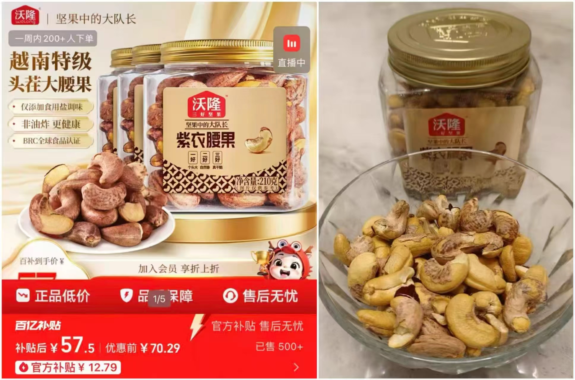 沃隆紫衣腰果210g*3罐 越南特级大颗粒坚果零食