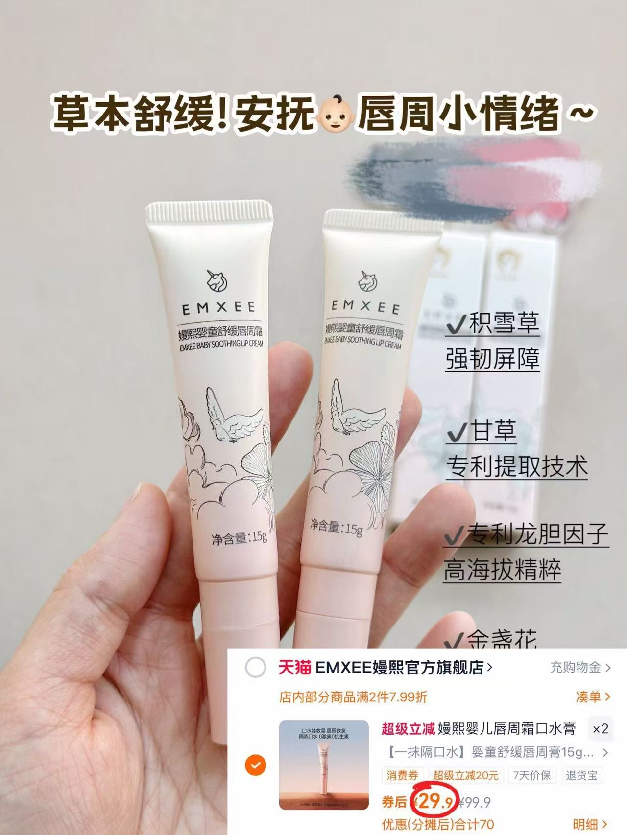 嫚熙婴儿唇周膏宝宝专用舒缓隔离保湿霜2支