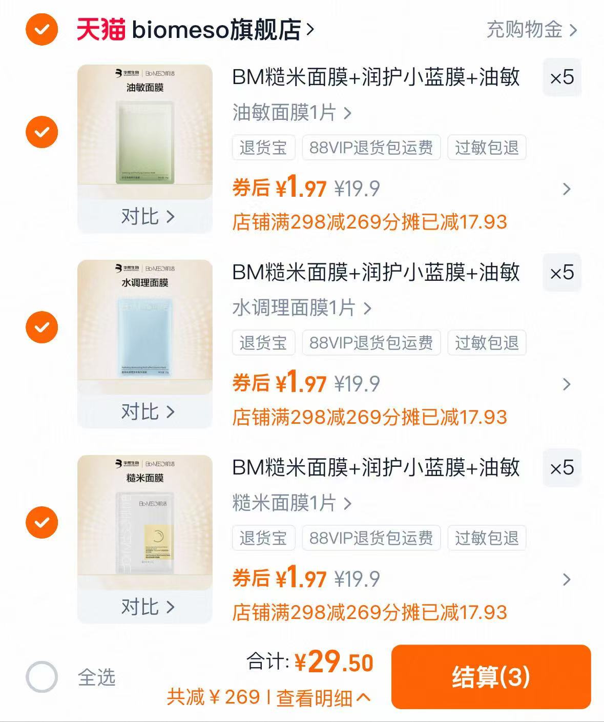 💥华熙生物面膜｜29.5元15片！熬夜急救神器，黄黑皮敏肌天菜～