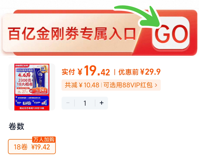 百补金刚券叠9折消费券