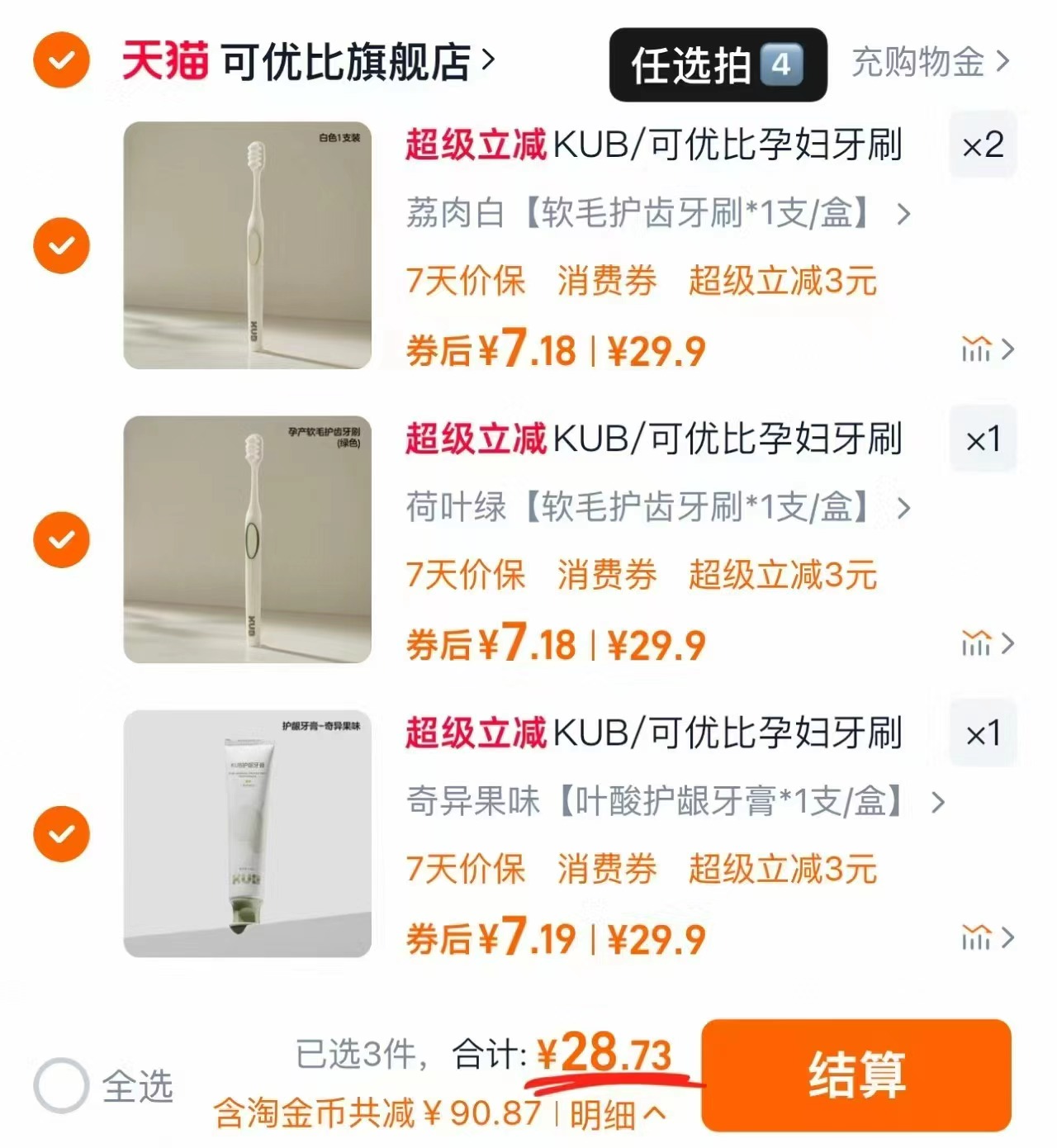 可优比孕期哺乳文胸2件