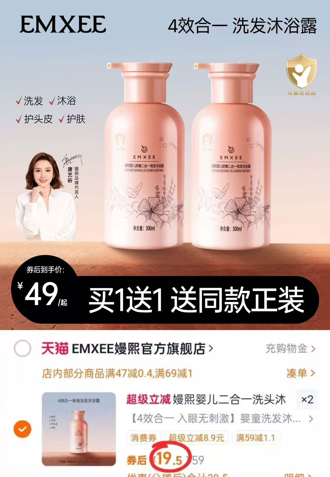 拍2！嫚熙婴儿洗沐二合一300ml*2瓶