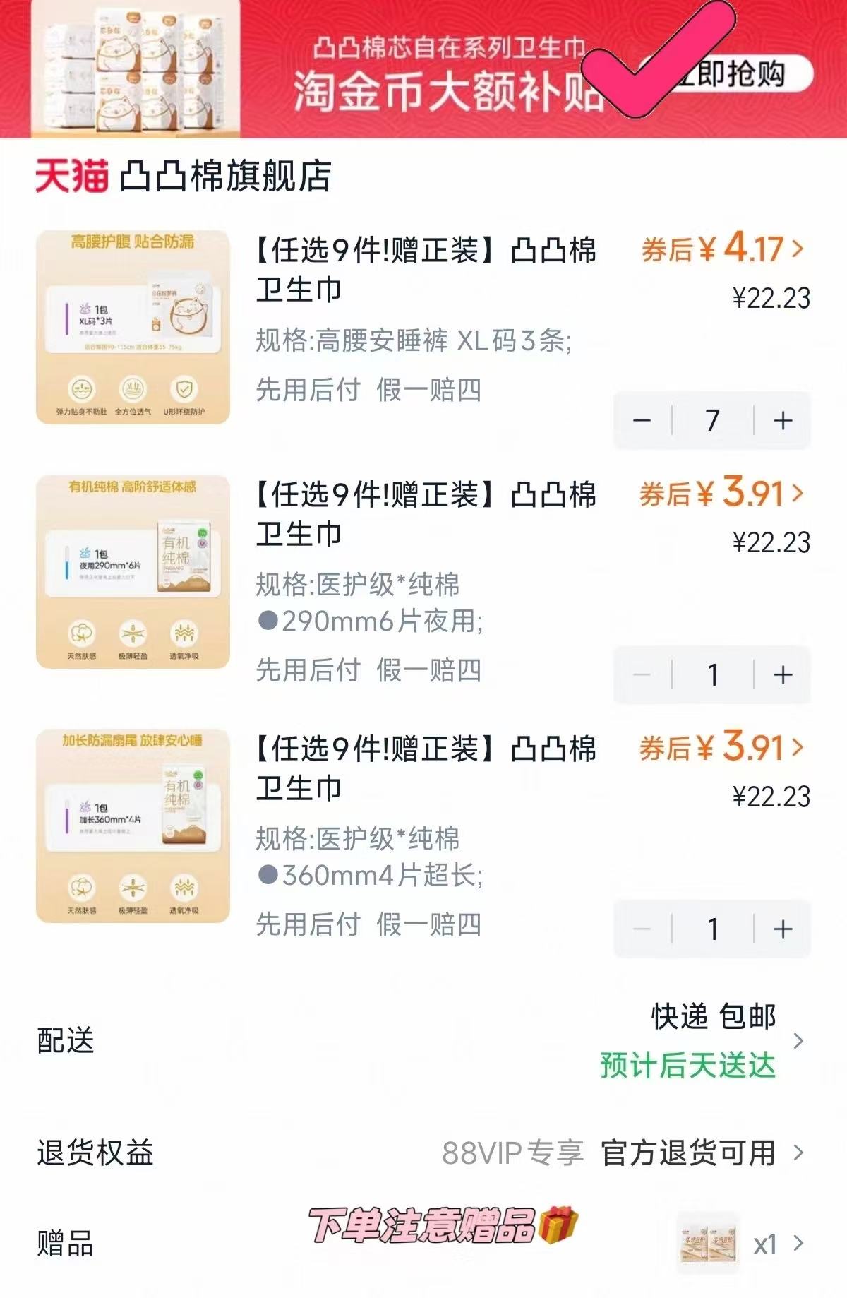 倍舒特卫生巾买10赠2共12件!