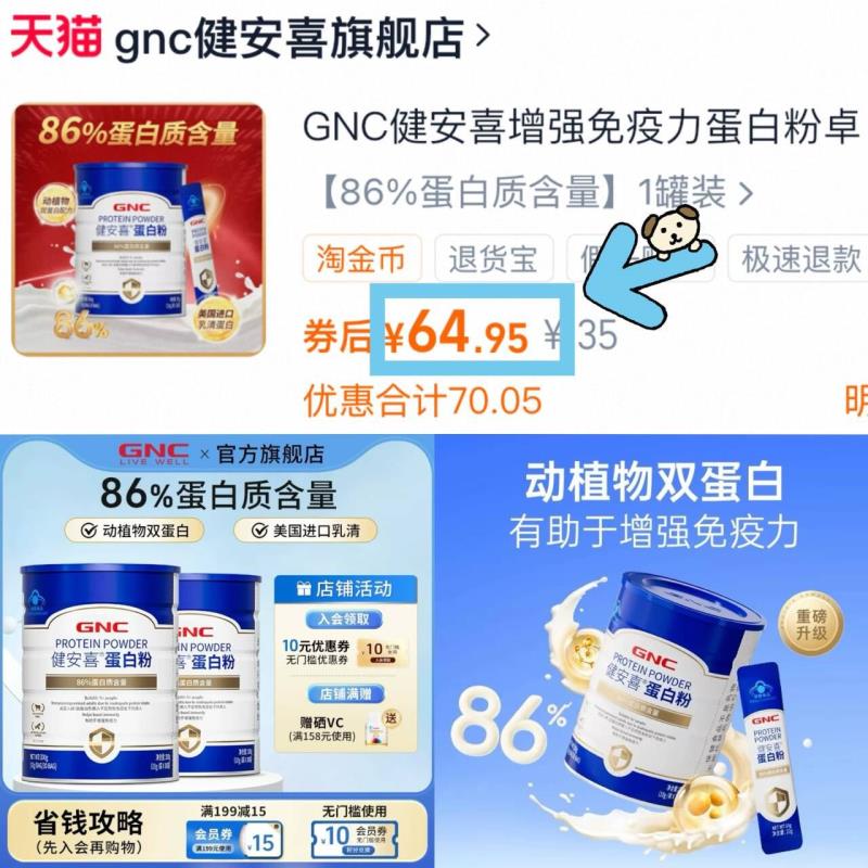 GNC健安喜86%蛋白粉乳