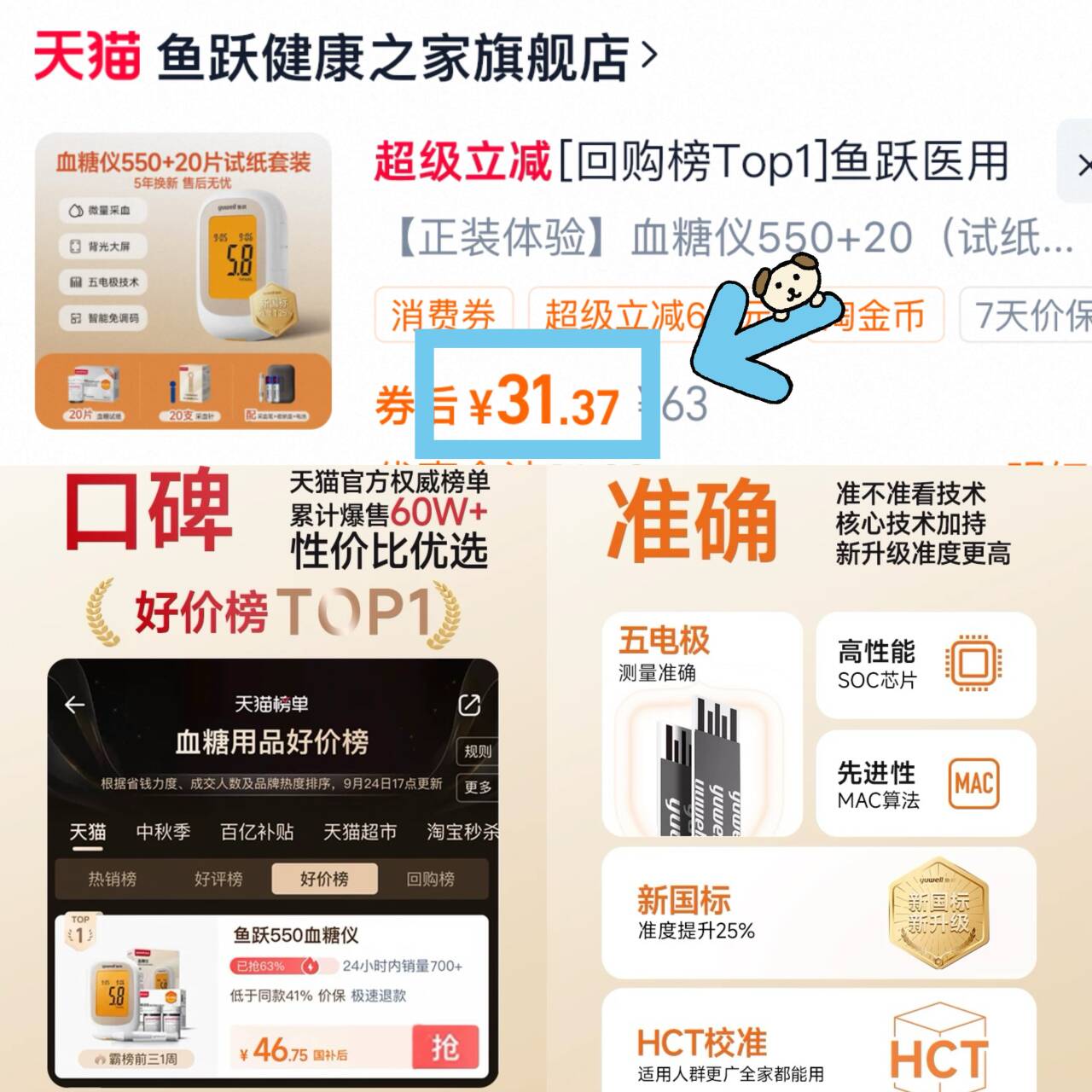 鱼跃550/560型血糖仪+20《试纸+采血针》